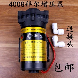 包邮 净水器400G拜尔隔膜自吸增压泵商用RO纯水机配件通用24V水泵