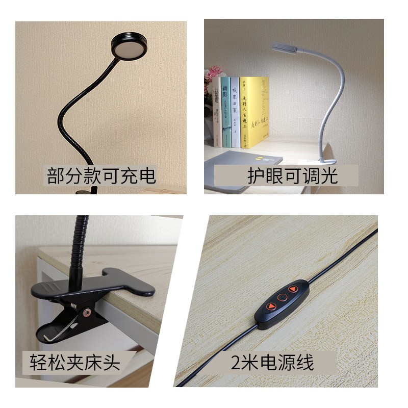 led床头夹式大学生宿舍夹子灯插电台灯寝室护眼看书阅读灯usb两用