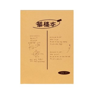 学生草稿本空白加厚分区草稿纸高中生专用护眼初中生数学演算稿纸