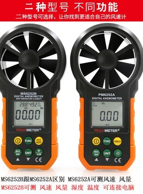 华谊MS6252A数字风速仪高精度MS6252B风量计温度湿度PM6252A B