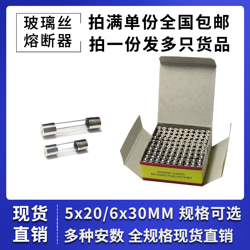 玻璃保险丝管5*20 6x30 250V车载点烟器/充电器/行车记录仪 1-30A