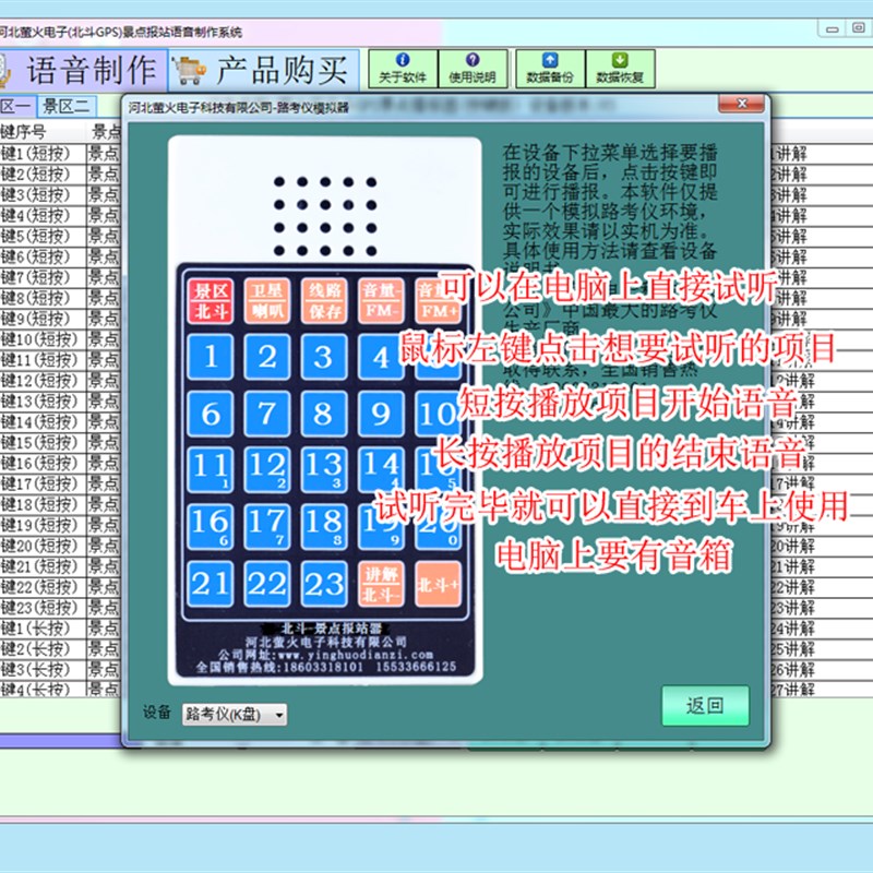 北斗定位风景区报站器景点报站器风景区景点观光车班车报站器站点