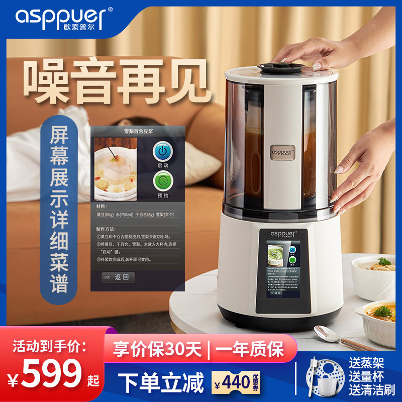 彩屏欧索普尔破壁机非静音轻音家用豆浆机全自动多功能柔音料理机,厨房电器,破壁机,淘宝优惠券,粉丝福利购,淘宝优惠卷