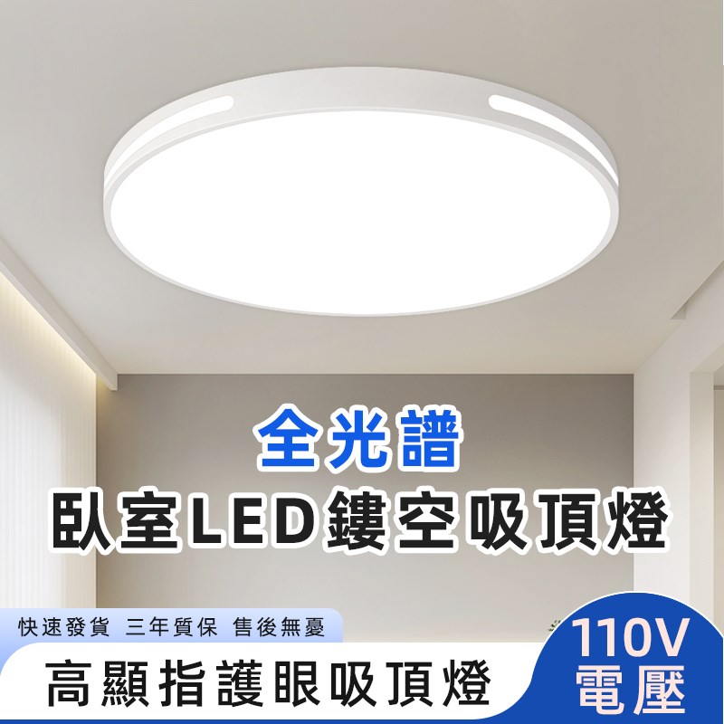 110V書房燈具房間燈飾簡約現代臥室燈遙控三色圓形led吸頂燈臺灣