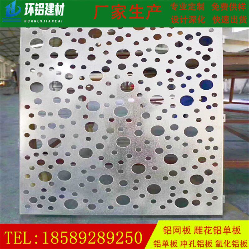 商场冲孔铝单板吊顶星空顶穿孔铝板门头造型乱孔板铝合金冲孔幕墙