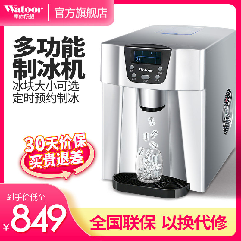 沃拓莱小型迷你全自动办公室制冰出冰块冰水造冰器