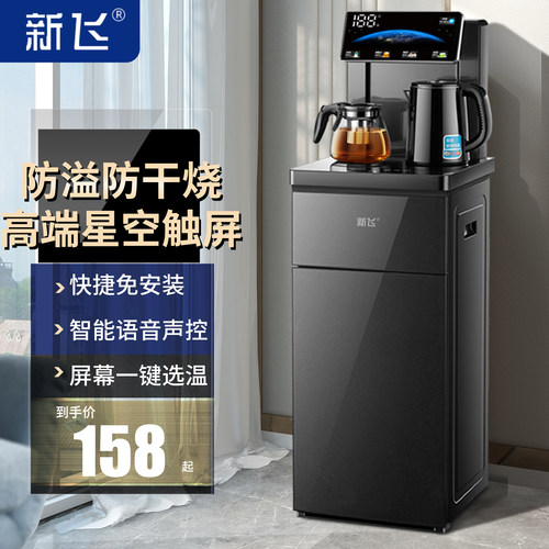 新飞茶吧机22新款家用饮水机水桶下置全自动智能办公室桌面台式