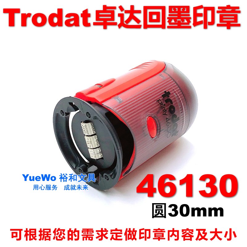 trodat 卓达回墨印章 翻斗章 翻转章 自动出墨 46130 中文历 30mm
