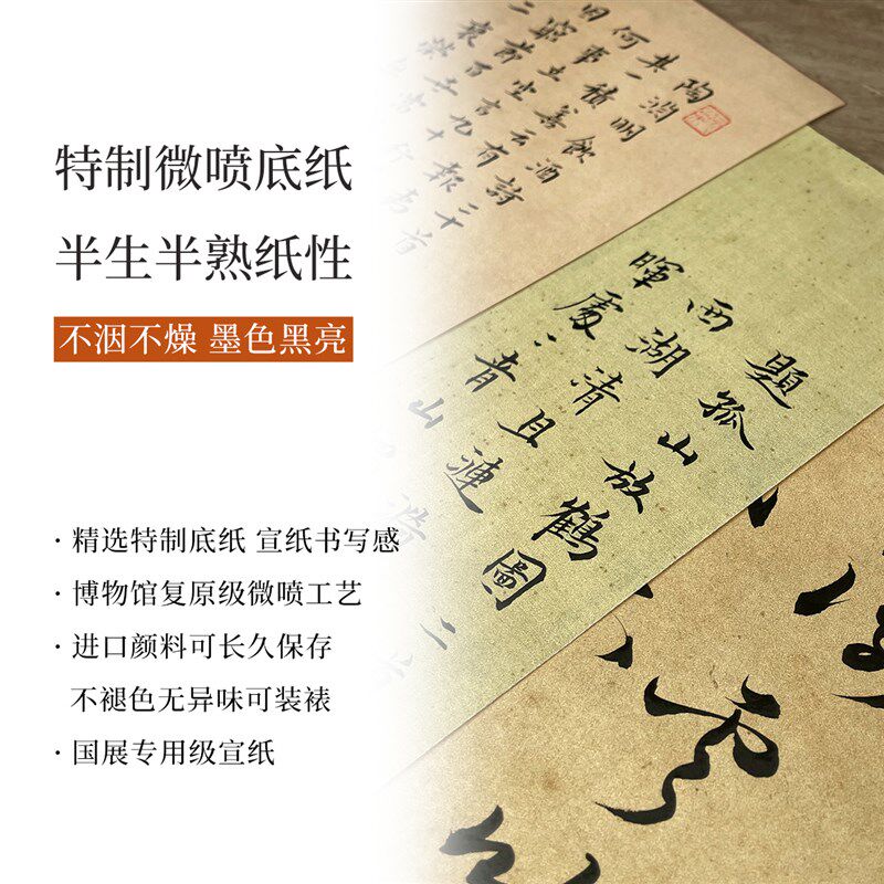 惇简仿古净底毛笔定制拼接加厚信笺微喷书法作品纸小楷纯画心篆隶