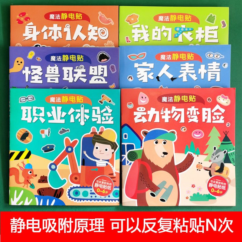 纸书儿童画粘纸岁宝宝卡通益智反复男女孩静电