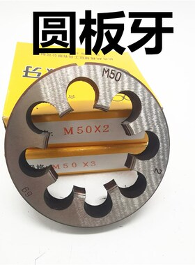 二圈圆板牙合金工具钢板牙M2mmmmmm9m**2