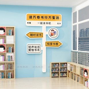 幼儿园教室班级读书角书柜阅读公约墙面装饰d墙贴图书馆角布置