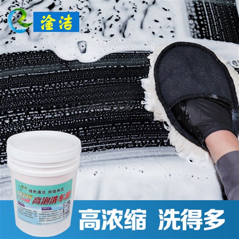 汽车水蜡洗车液泡沫白车洗剂去污镀膜打蜡上光蜡水高泡黑车大桶