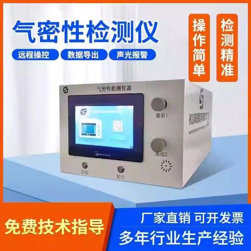 气密性检测仪设备五金塑胶电子连接器防水道密封性测漏仪
