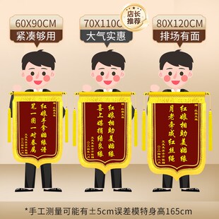 锦旗定制感谢红娘锦旗感谢红娘送媒人送婚介公司婚姻介绍所送月老