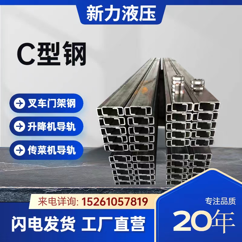 堆高机门架型材C型钢导轨槽钢升降机轨道送菜电梯门架导轮链轮链