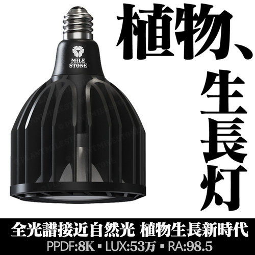 全光谱生长补光灯仿太阳光照上色防徒块根多肉热植绿植灯
