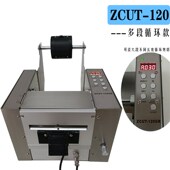 自动胶带切割机ZUT胶纸保护膜面加长裁切威雅德
