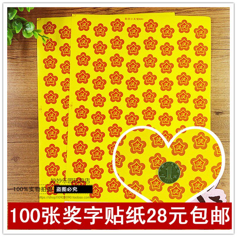 全国幼儿园奖励纸*儿童卡通纸*表扬纸带奖字小红纸
