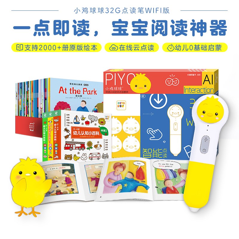 买赠 小鸡球球点读笔礼盒岁宝宝中英语启蒙早教点读声绘睡前亲子