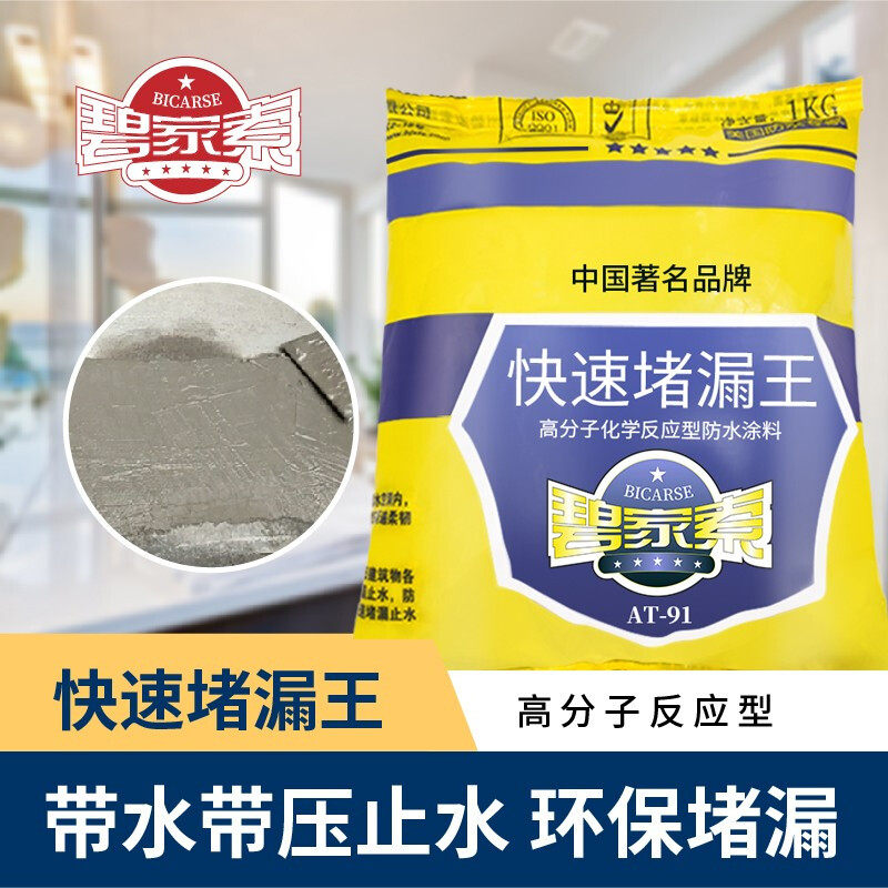 碧家索水漏堵漏王快速干水泥泥防漏水胶补漏王屋顶裂缝防水材料