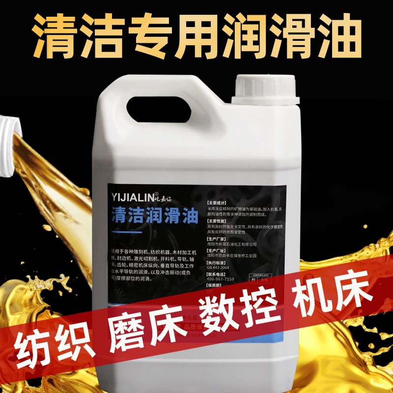 洁润滑油数控造纸机械矿山机械抗压抗磨轴承齿轮轨道机油封边机