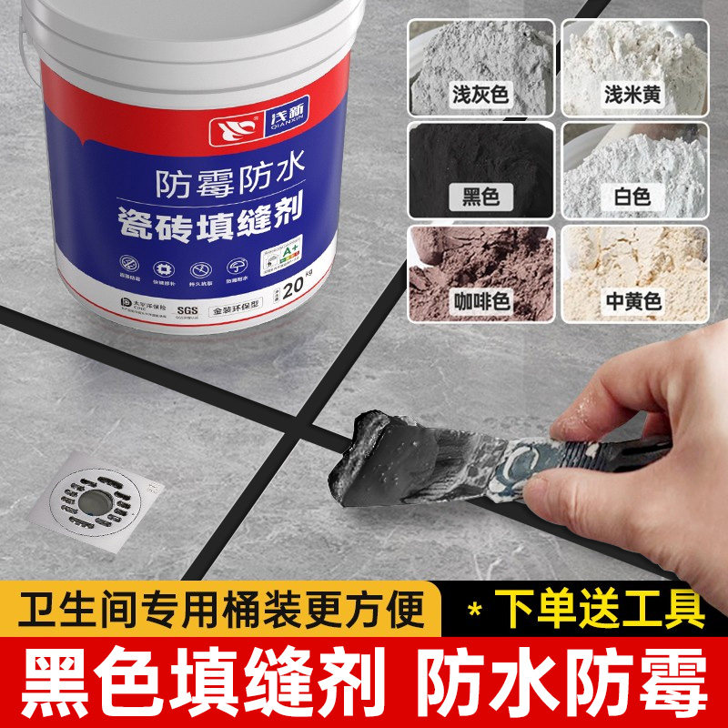 黑色填缝剂瓷砖地砖专用外墙缝隙填充粉勾黑水泥基防水防霉