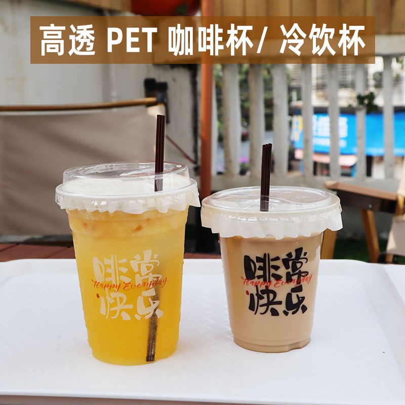 口径奶茶杯塑料冷饮杯生椰拿铁咖啡杯子一次性冰沙杯圣代杯
