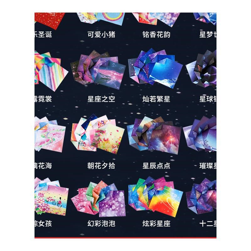 夜光折纸面专用纸正方形大号学生叠千纸鹤闪光纸卡纸星空星座夜光