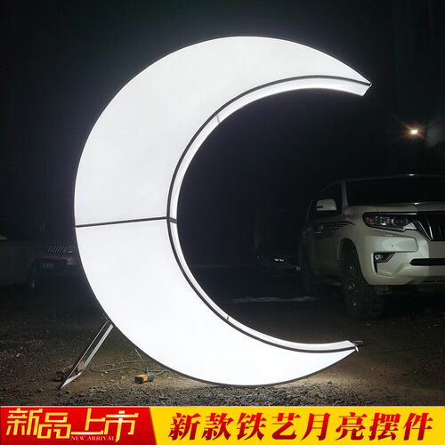 婚庆铁艺道具发光月亮灯箱引婚礼现场场景布置膜舞台背景