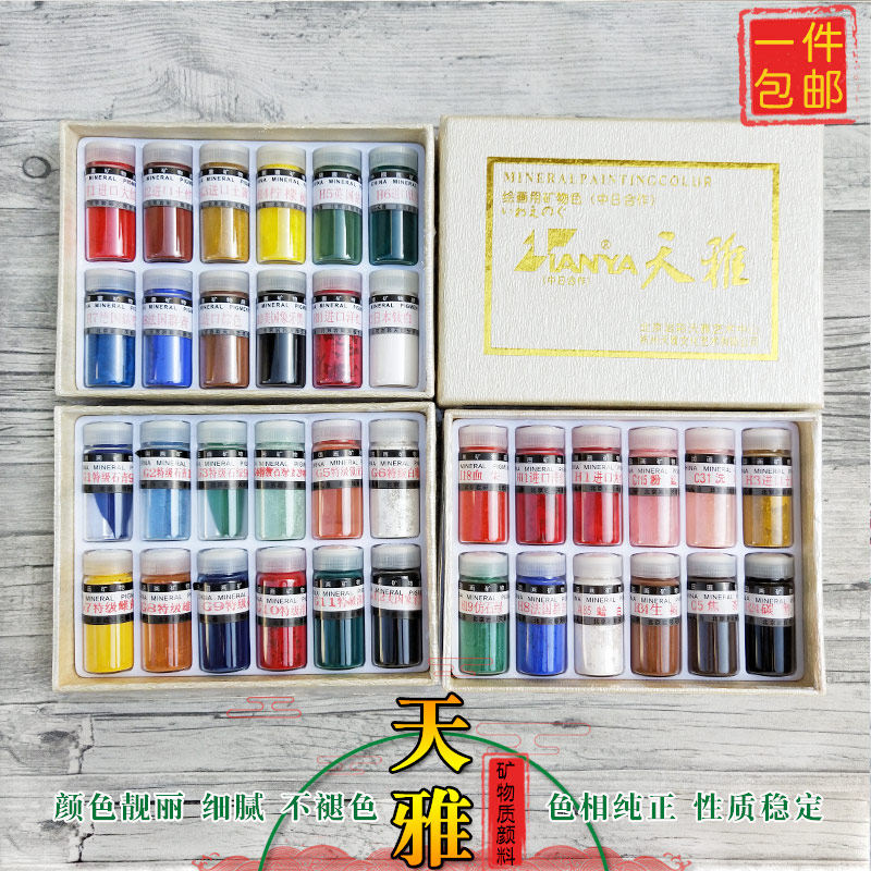 天雅岩彩画颜料 国画颜料装矿物质新岩彩水干手绘唐卡画工笔画