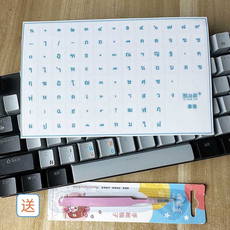 泰语键盘纸泰文按键小语种打字练习转印笔记本台式通用
