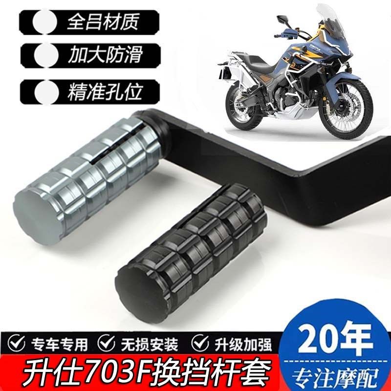 升仕 改装前后踩换挡杆铝合金挂挡杆摩车
