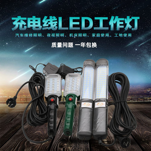 工作灯LED汽修灯超亮强光带磁铁汽车检修灯充电应急灯修车灯