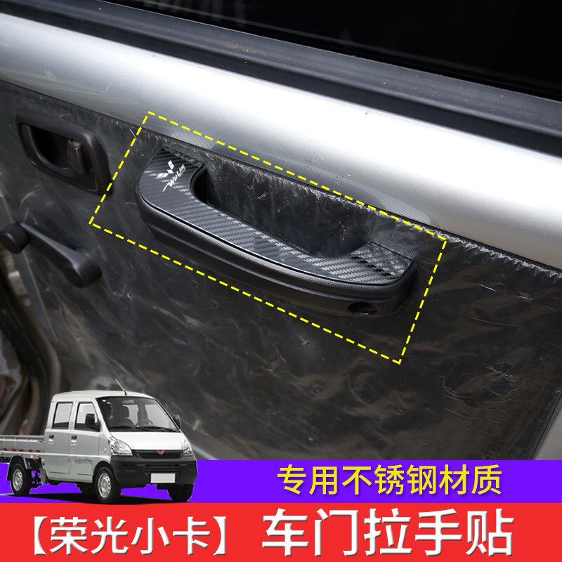 五菱荣光小卡车门内拉手贴迈腾车门把手贴外饰改装饰亮片