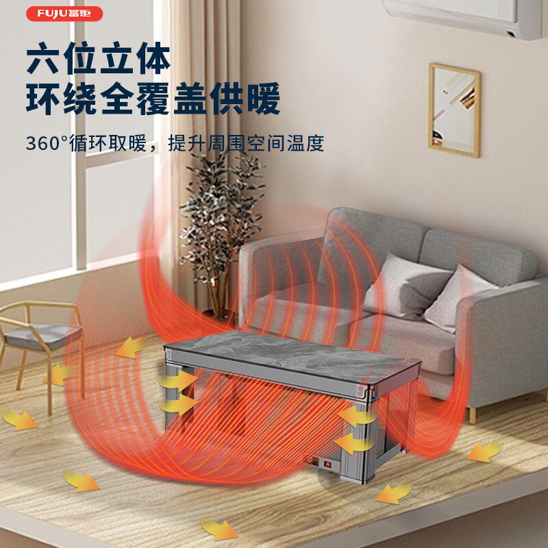 富炬电暖升降茶几桌电暖炉长方形智能客厅烤火家用取暖电器烤炉子
