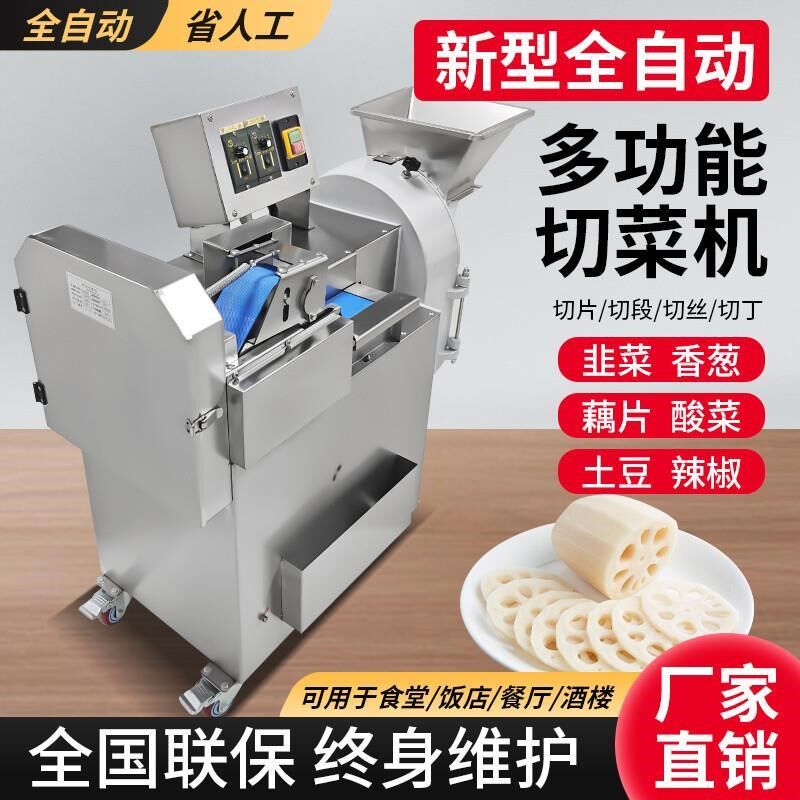切菜机商用多功能食堂专用蔬菜切段切丁机土豆切片切块电动切丝机