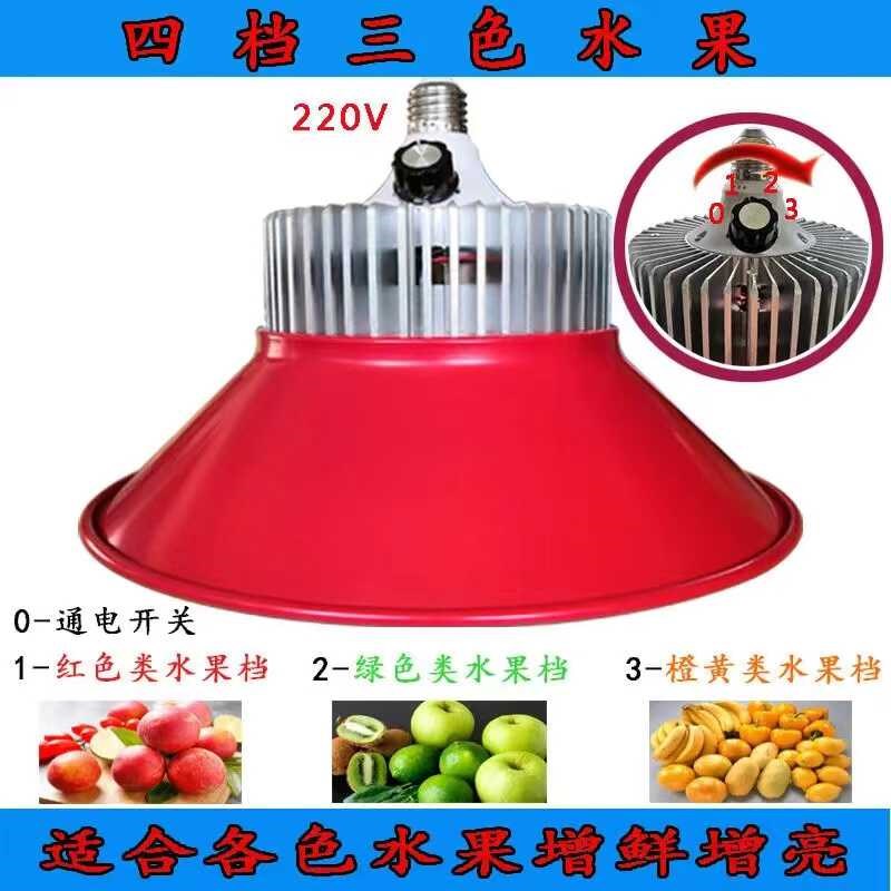 LED生鲜灯冷鲜肉猪肉水果调色变色灯水果市场档口水果店专用灯具