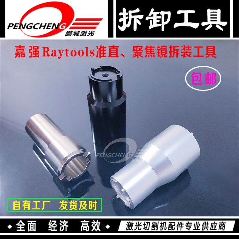 激光镜片拆卸工具欧斯普瑞聚焦准直镜筒拆装万顺兴嘉强切割头