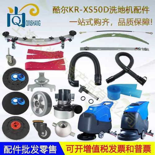 酷尔KRXS50Do手推式洗地机配件吸水胶条皮条刷盘电机地刷吸水管