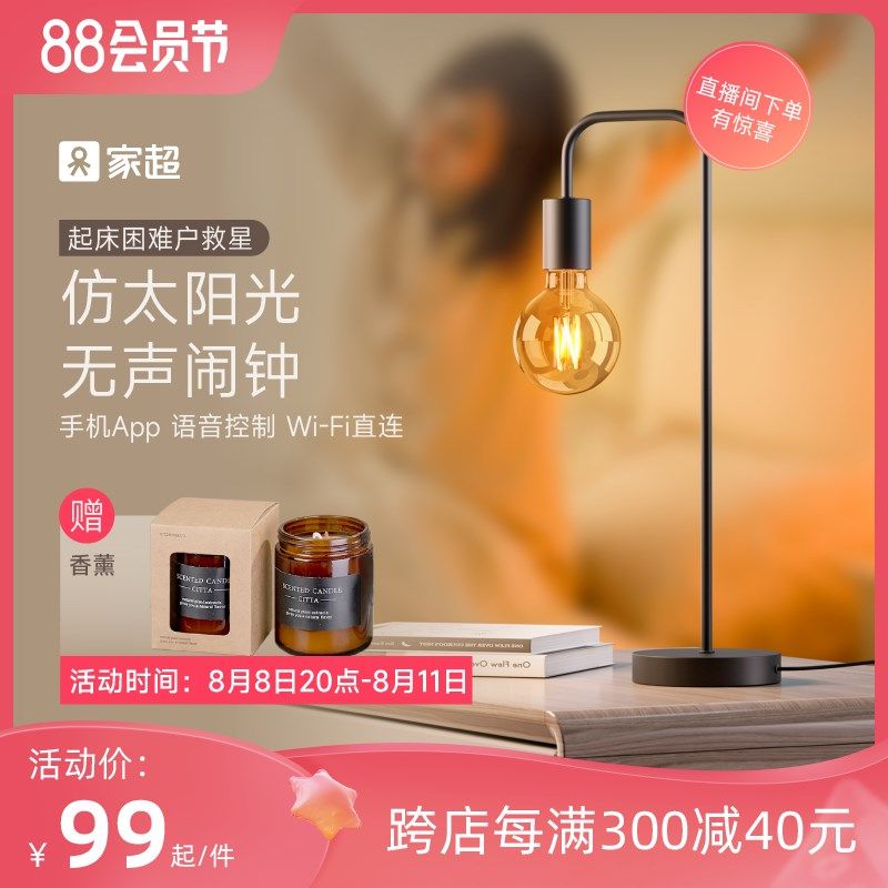 家超床提醒灯智能灯仿日光唤醒灯智能定时关床头灯卧室小夜灯,家装灯饰光源,装饰台灯,淘宝优惠券,粉丝福利购,淘宝优惠卷