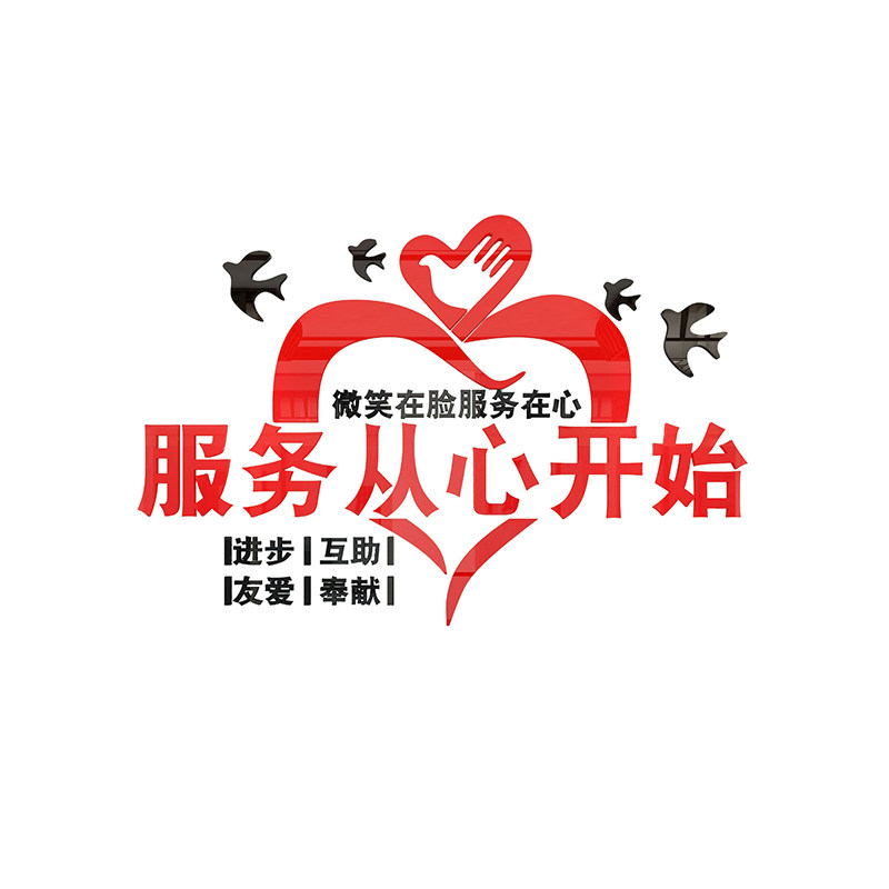 服务房地产中介前台广告墙贴励志文化装修公司背景物业家政银行