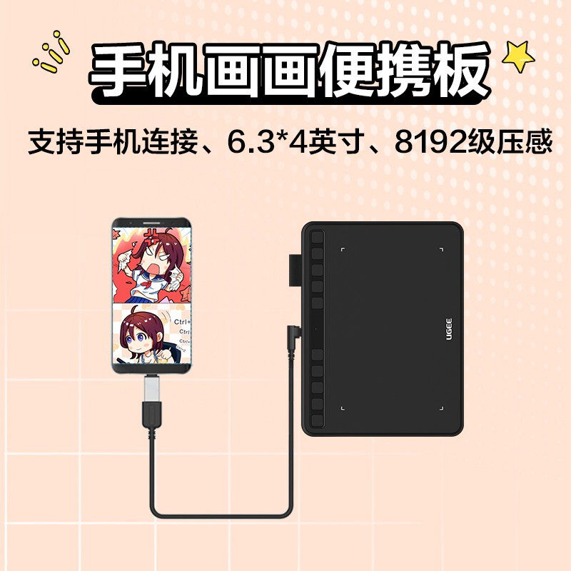 友基数位板手绘板英寸手写板便携连手电脑绘画板绘图板