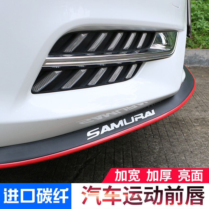 改装前唇防撞条前铲侧裙边车身胶条条保险杠通用汽车大小包围