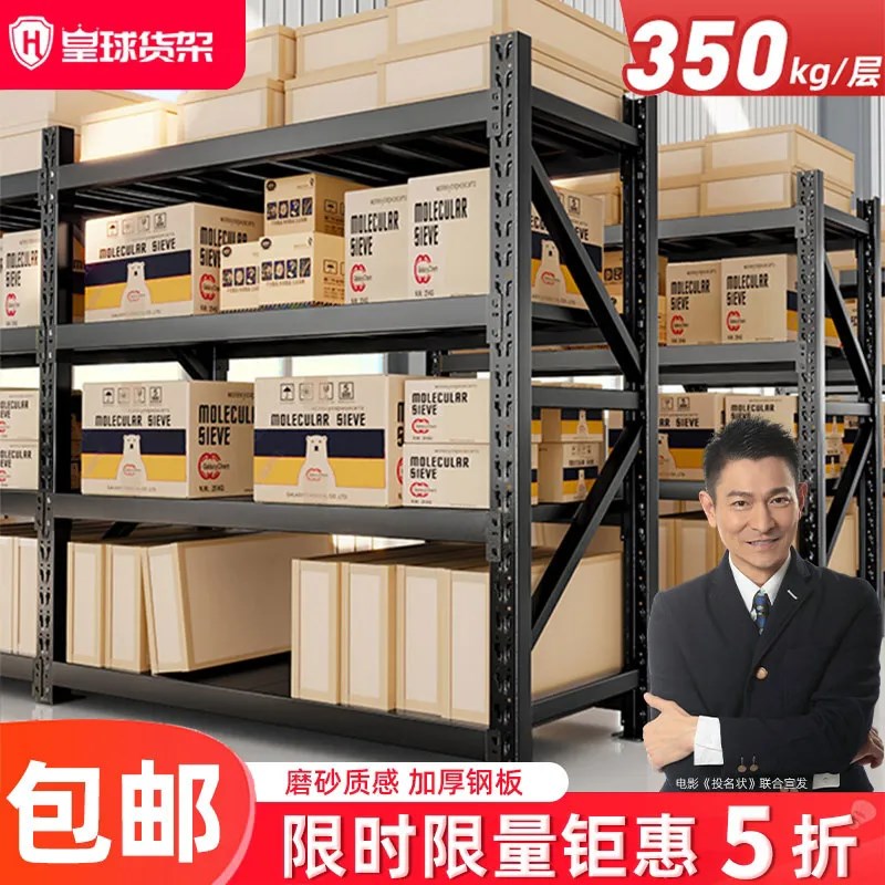 皇球货架多层加厚重型库储货物架储藏室超强承重铁架子