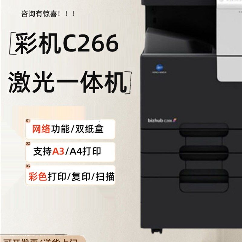 新款柯尼卡美能达22彩色激光覆印机2打印机办公一体机柯美