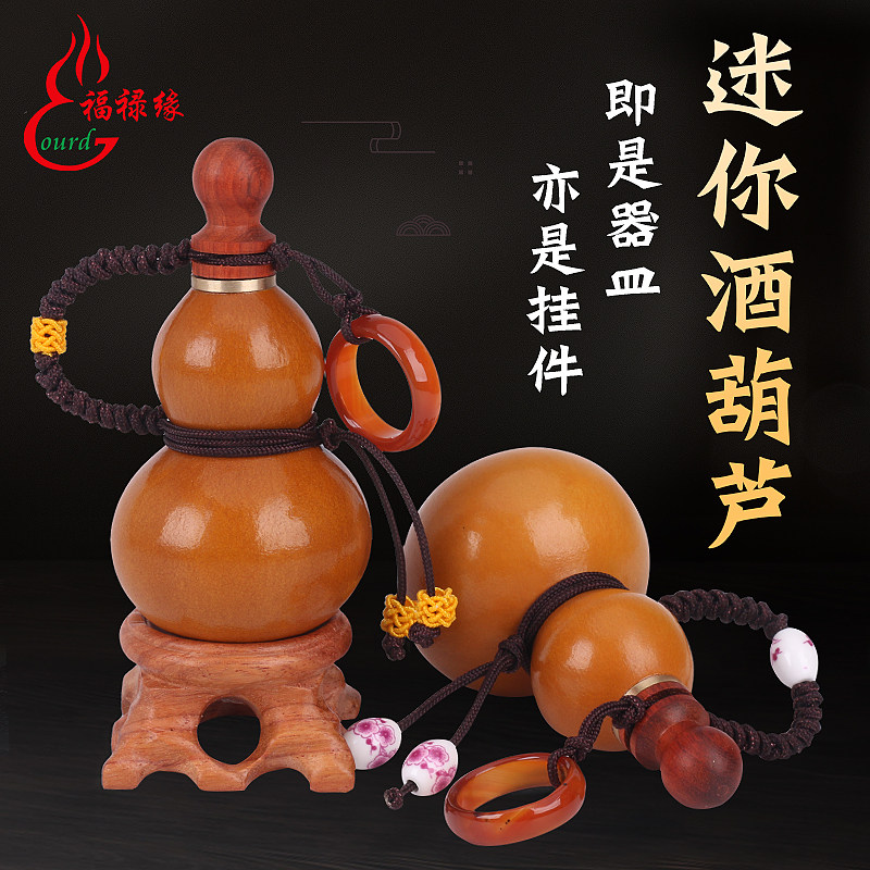迷你天然小酒葫芦装水药丸便携文玩工艺挂件防渗装酒古色挂饰