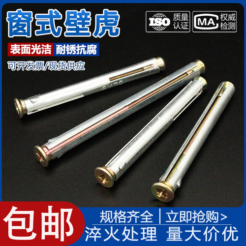 窗式壁虎膨胀螺丝门窗专用十字沉头膨胀螺栓平头内置膨胀螺栓