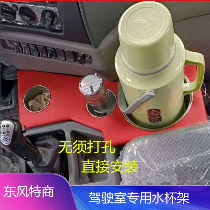 擎宇暖壶架东风特商大运风度风景货车木头茶杂物盒水杯座架子