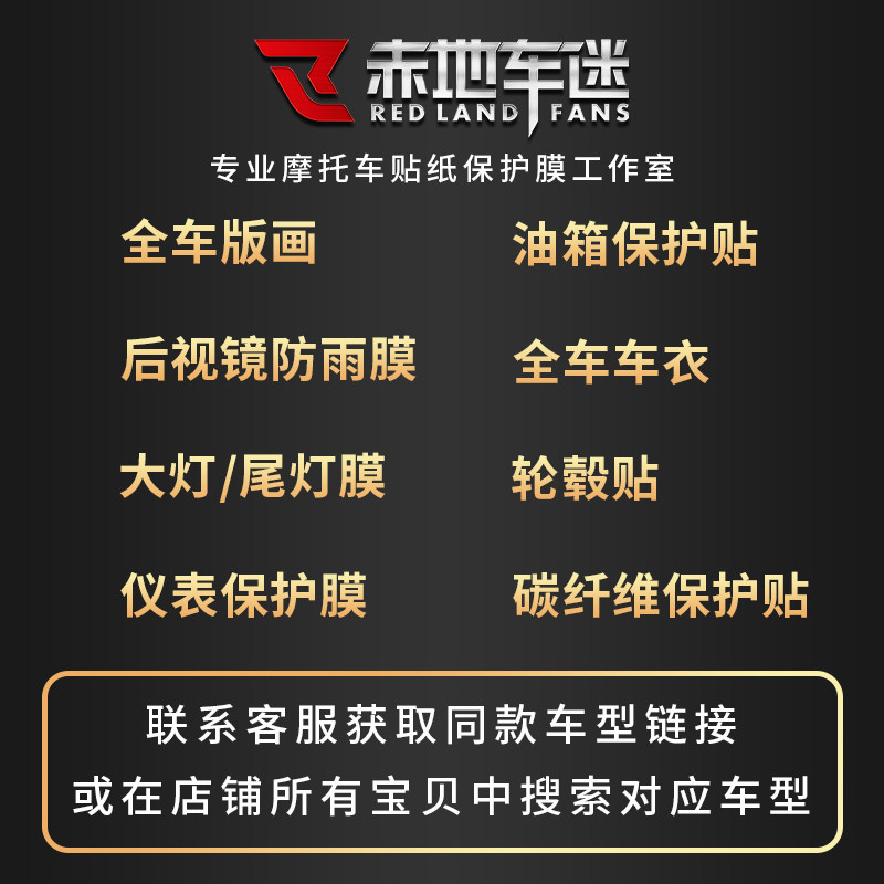 适用春风狒狒t 贴纸车贴碳纤维保护贴车身贴膜油箱贴防水改装